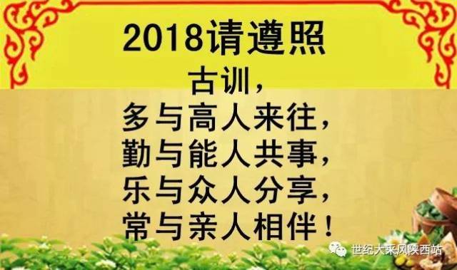 古训,多与高人来往,勤与能人共事,乐与众人分享,常与亲人相伴!