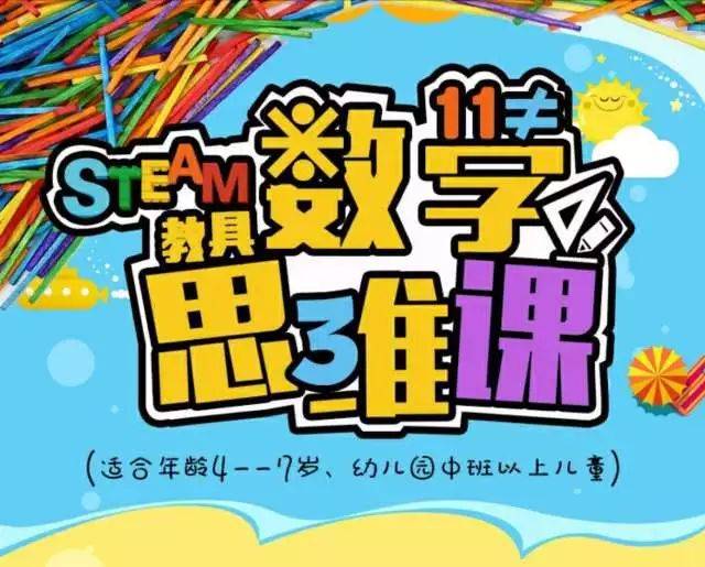 影响孩子的不是智商而是思维方式数学思维课首期开班啦