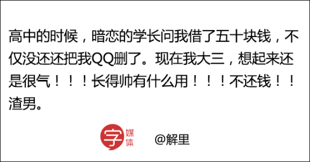男人都是 害人精