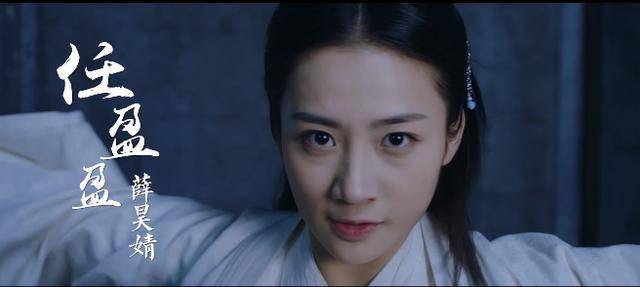 刚露面的几位新人女主看起来颜值都颇为不错~薛昊婧饰演的任盈盈有