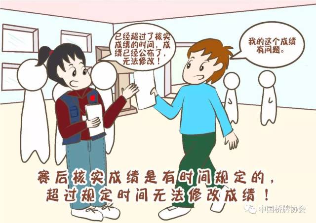 漫说桥语 | 第十期:服从裁判 服从结果