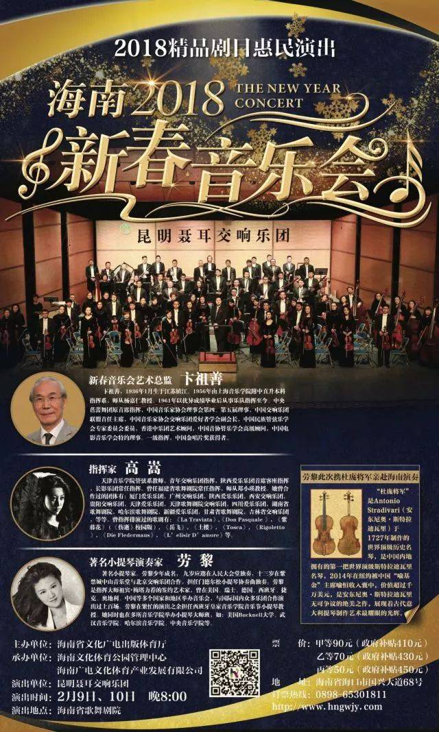 预告| 交响雅韵迎春颂——昆明聂耳交响乐团"2018海南新春音乐会"即将