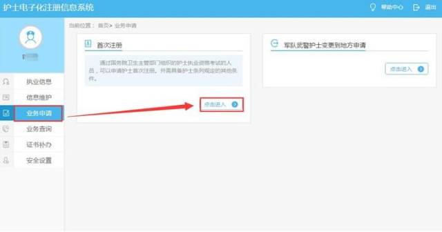 021护士电子化注册信息系统登录入口及使用流程与方法汇总（图文版）"