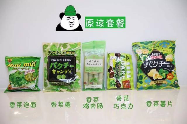 令人窒息 香菜零食原谅套餐大测评,一般人不敢点进来!
