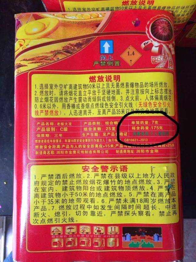 包装上写着电子彩纸花等字样物品,经鉴定属于烟花爆竹.