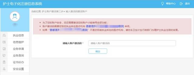 021护士电子化注册信息系统登录入口及使用流程与方法汇总（图文版）"