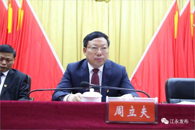 县委书记周立夫