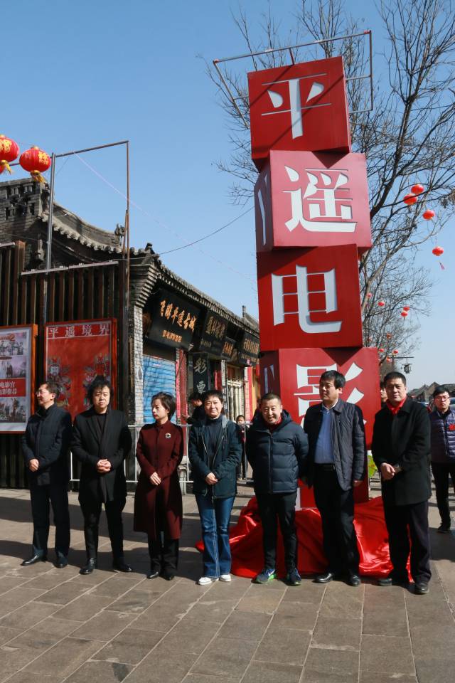 平遥县委常委,宣传部长高庆林,与平遥电影展创始人贾樟柯,王怀宇