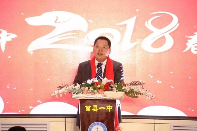 2月8日晚,莒县一中2018年春节联欢晚会在校长宋国安的新春贺词中精彩