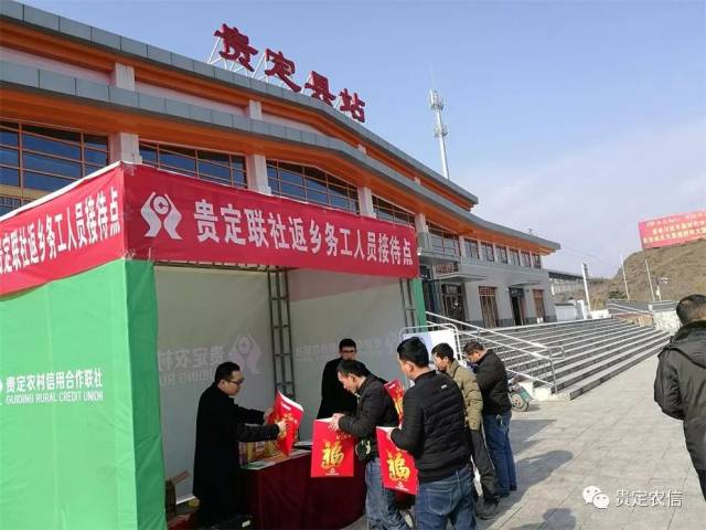 《贵定县站接待点》