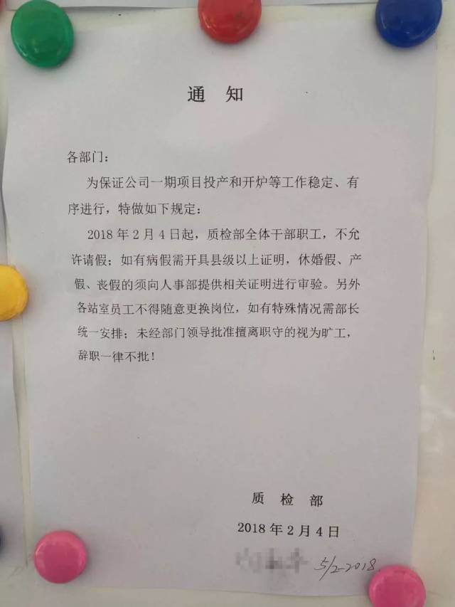 论坛网友:某企业下发通知禁止员工请假,辞职一律不批!