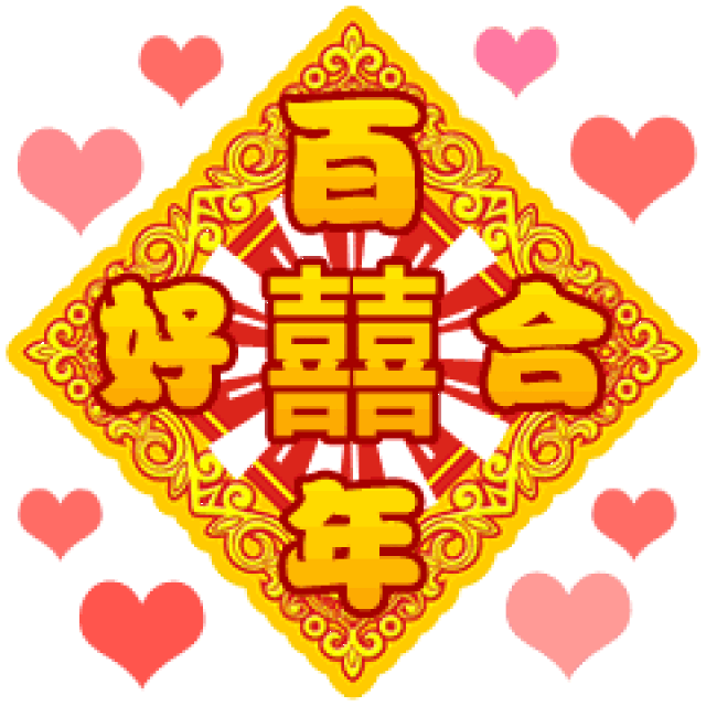春节emoji祝福模板图片
