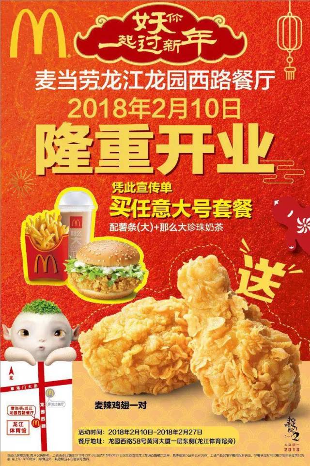 龙江麦当劳,好久不见!