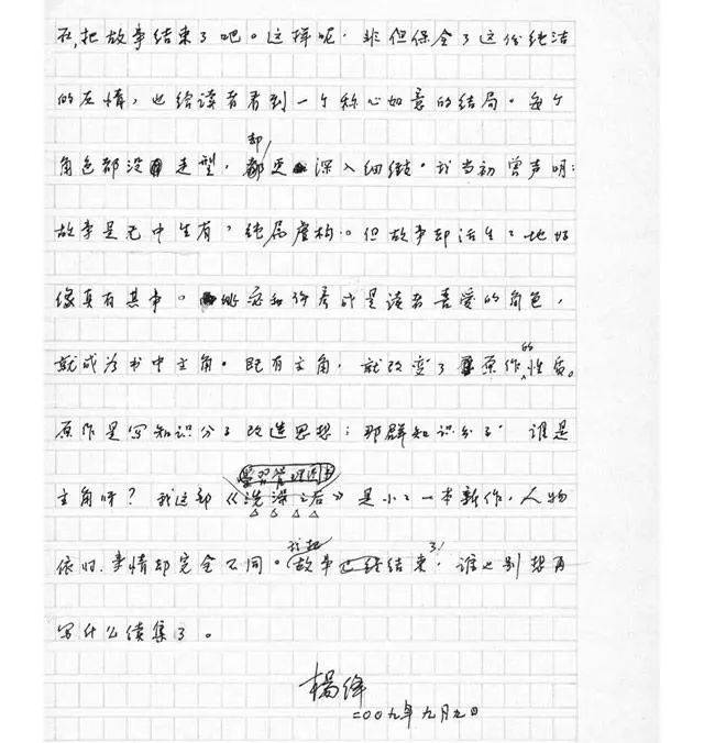 30位作家,令人"心动"的手稿