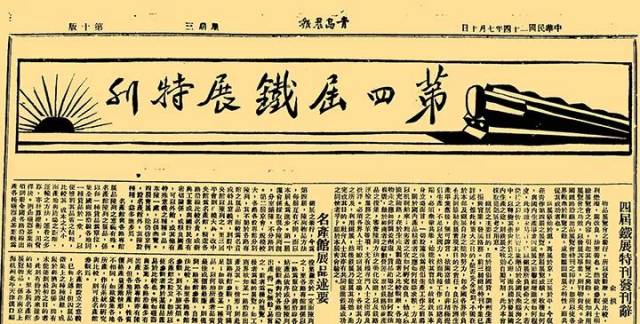 于1935年7月10日至8月10日在青岛举办,开放时间是上午9时至下午6时