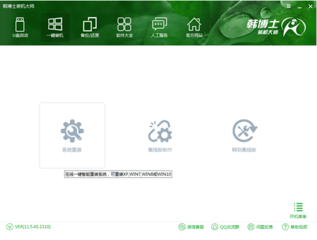 2018韩博士装机大师在线重装系统安装方法