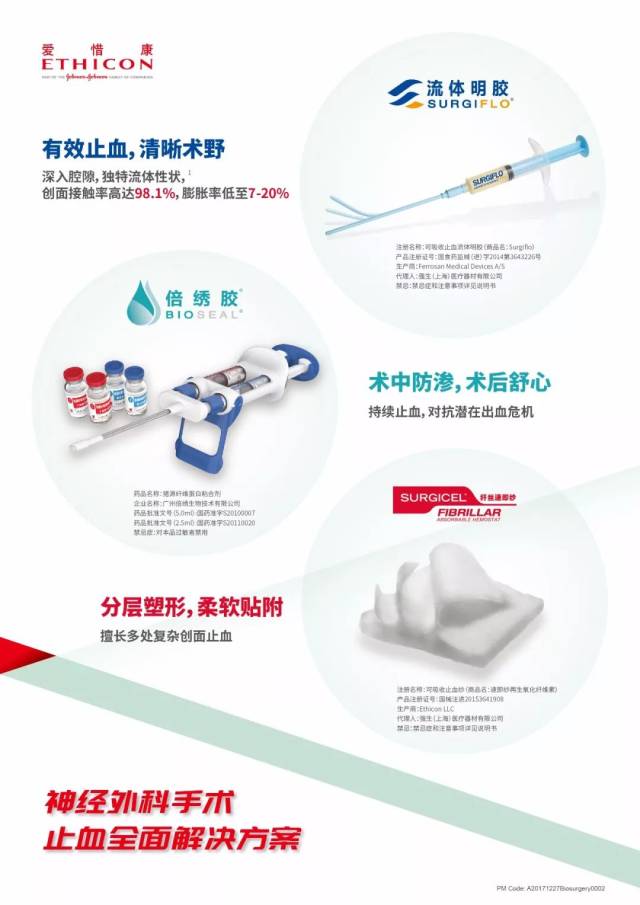 《神经外科围手术期出血防治专家共识(2018)》正式发布!