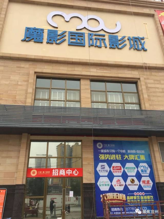 魔影国际影城盛装登场宜州,给你带来震撼的观影盛宴!