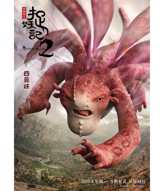 新年预告捉妖记2大年初一火热上映