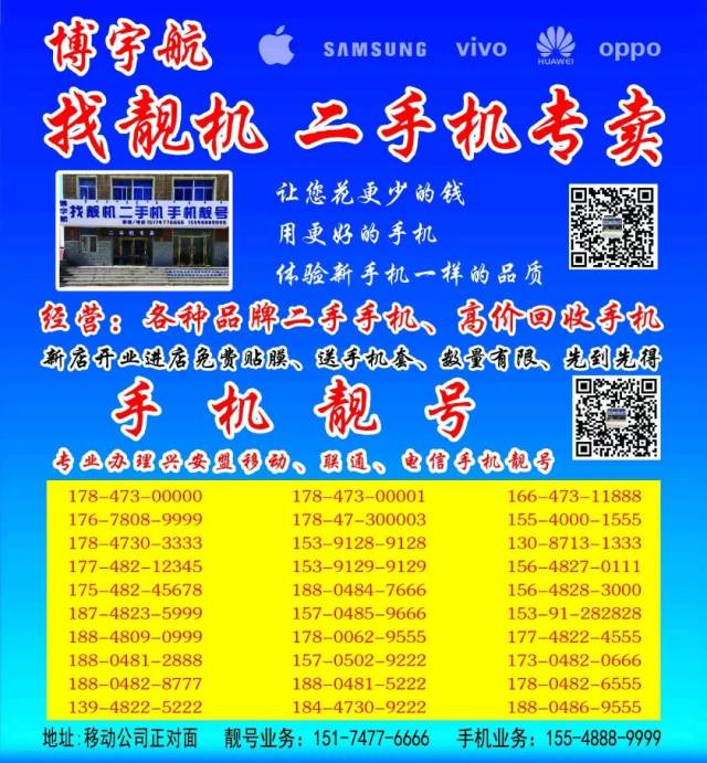 博宇航 找靓机 二手机 手机靓号