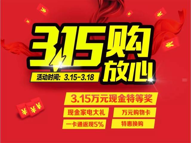 3d建材家居城开年大戏,315放心购!