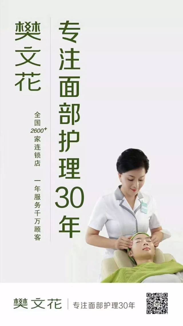 樊文花专注面部护理30年_手机搜狐网