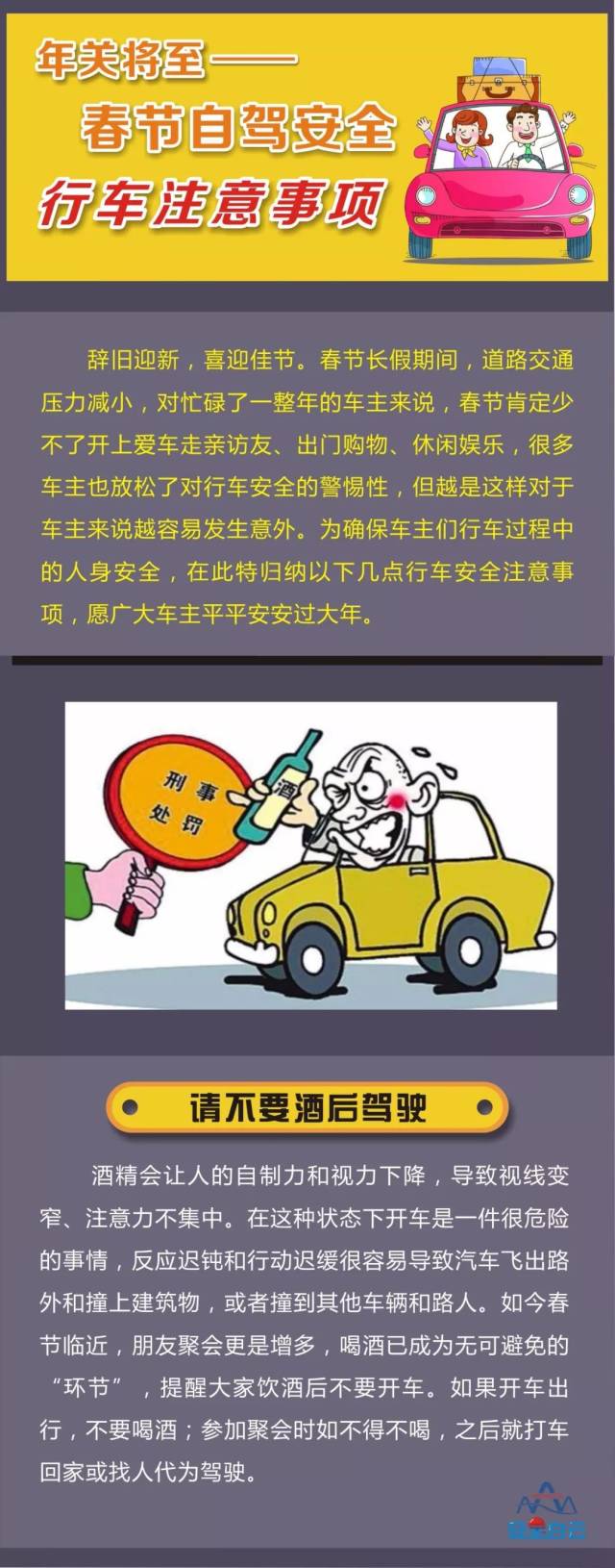 2018-02-12年關將至——春節自駕安全行車注意事項