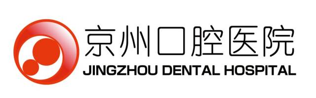 京州口腔提醒您:春节期间要注意保护牙齿,重视"牙的感受".