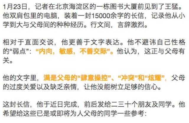 北大男生12年不回家,拉黑父母6年!还写万字控诉长文,竟因为