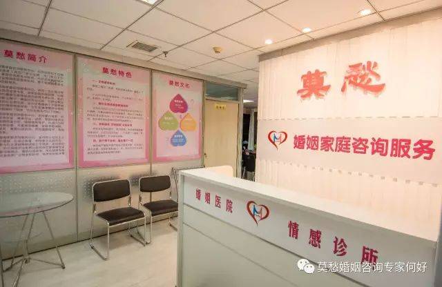 莫愁婚姻咨询服务中心简介