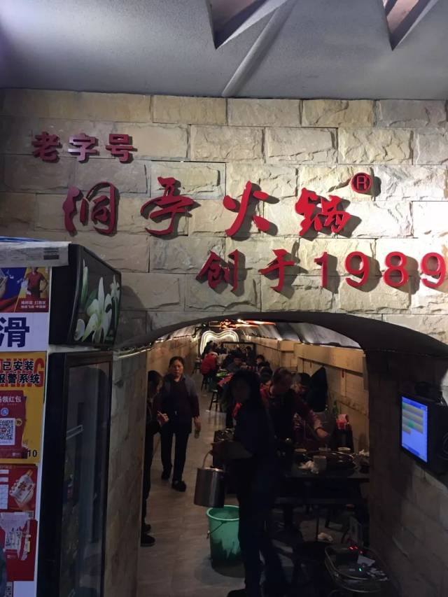 16)在渝第二顿火锅:洞亭火锅(防空洞店)