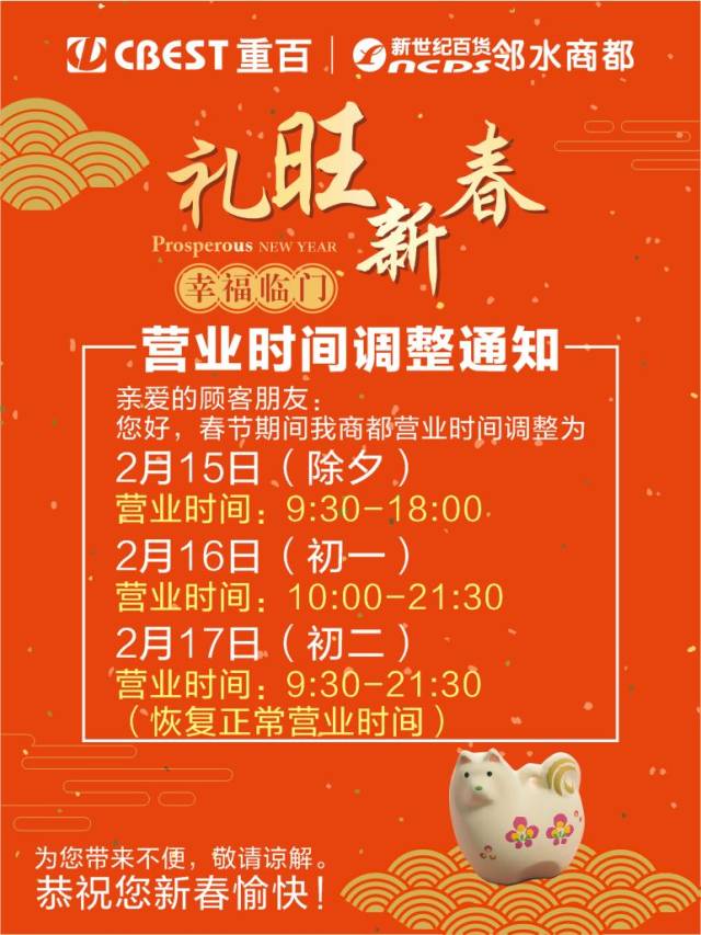 春节营业时间调整通知,等您查收哟!
