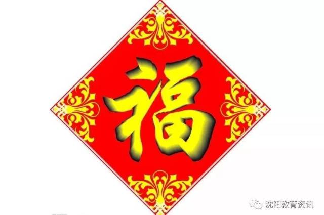 春節貼福字有哪些講究?