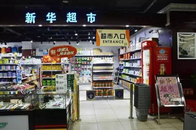 新华慢生活|怡站新年畅饮新品,新华超市陪您红红火火过大年