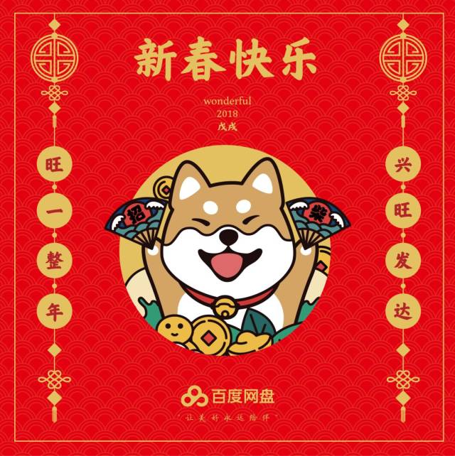 狗年"旺旺旺"