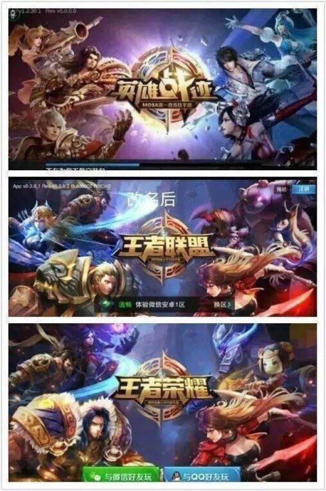 王者荣耀历届以来封面经历过两次改名