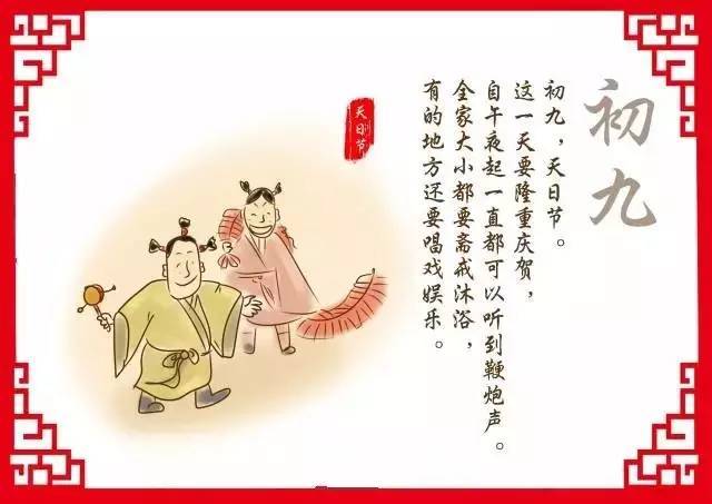 正月初九祝福图片,大年初九早安图片,春节初九祝福语图片_大山谷图库