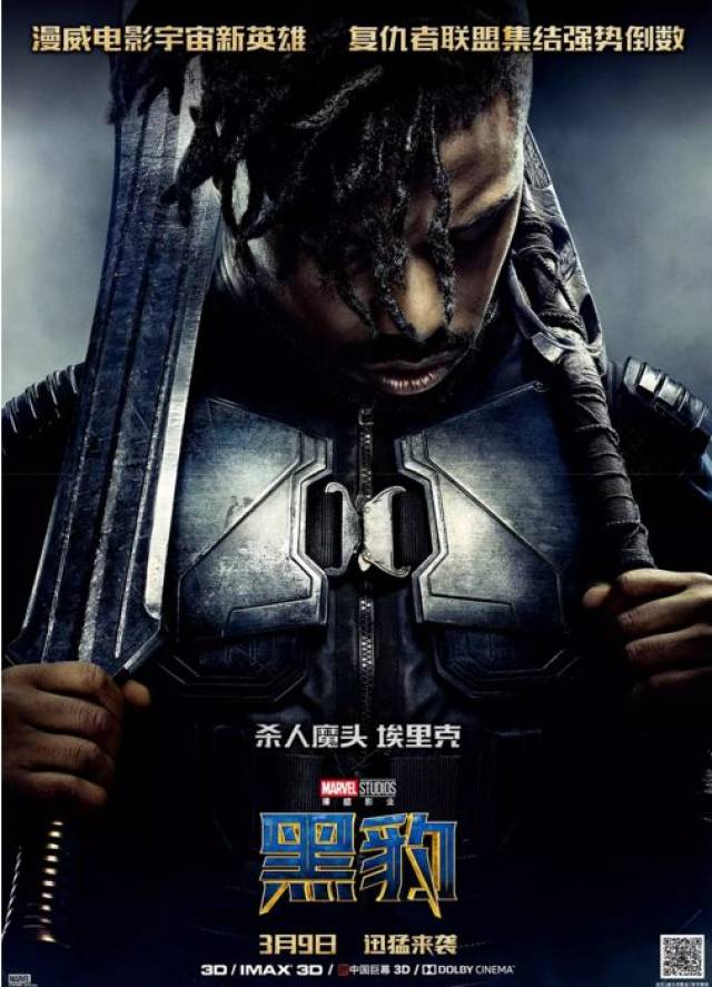 《黑豹》 漫威新英雄3.9开启复联集结