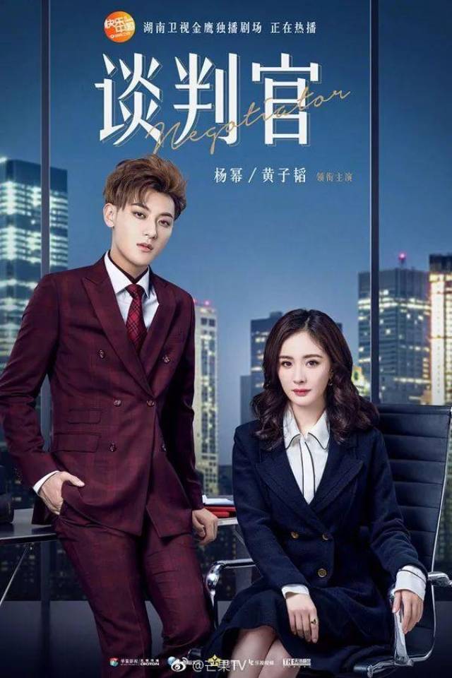 中国ドラマ『\r 談判官』 DVD楊幂黃子韜 全41話 ENG SUB=談判官Negotiator 04 楊冪黃子韜CROTON MEGAHIT Official
