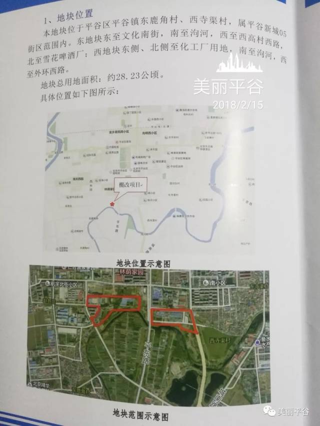 棚改拆迁:东鹿角村,西寺渠村—平谷新城零五街区范围内东地块东至