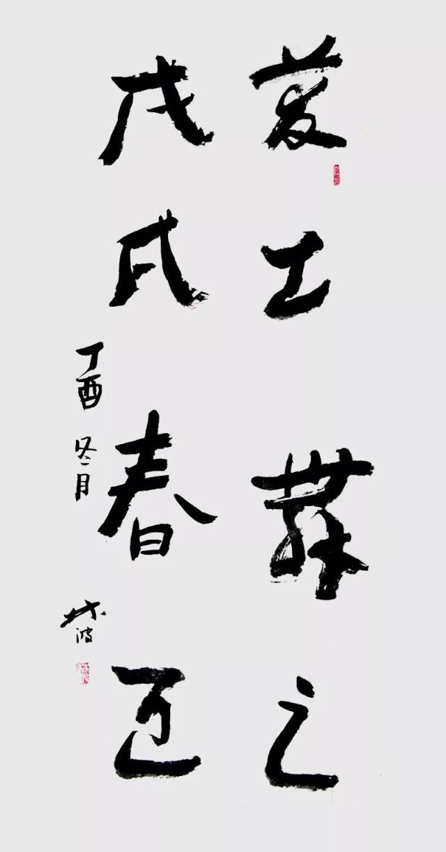 《笑天舞之 戊戌春至》林波