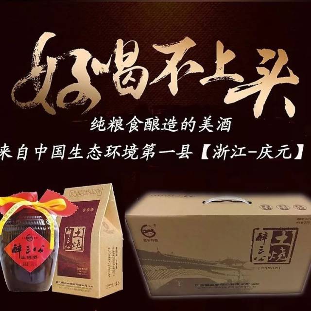 这款庆元本土特色的纯粮酿造酒,喝一次你就会爱上