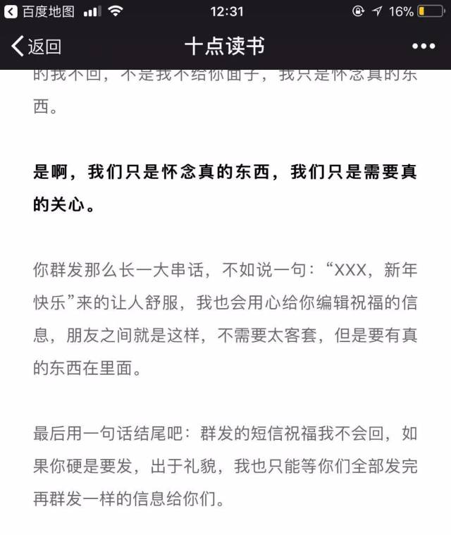 竟然说什么 群发的消息一律不回?还说这暴露情商