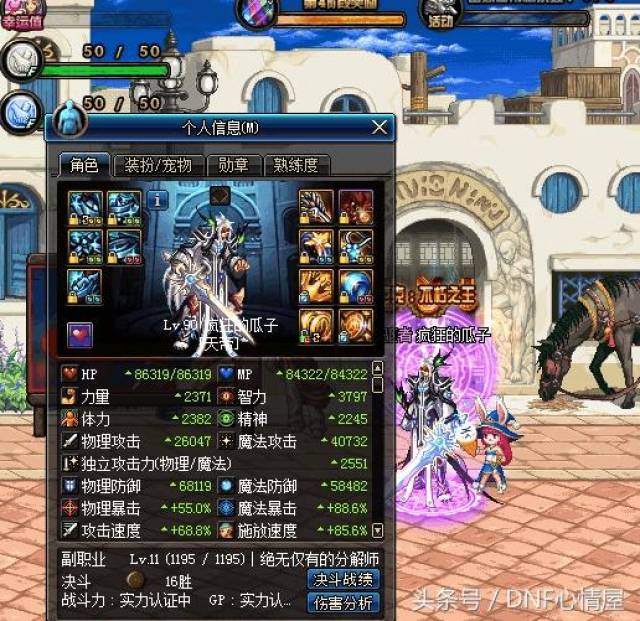 dnf打团遇到这三位完美打造的魔战套职业,你会选择哪一位?