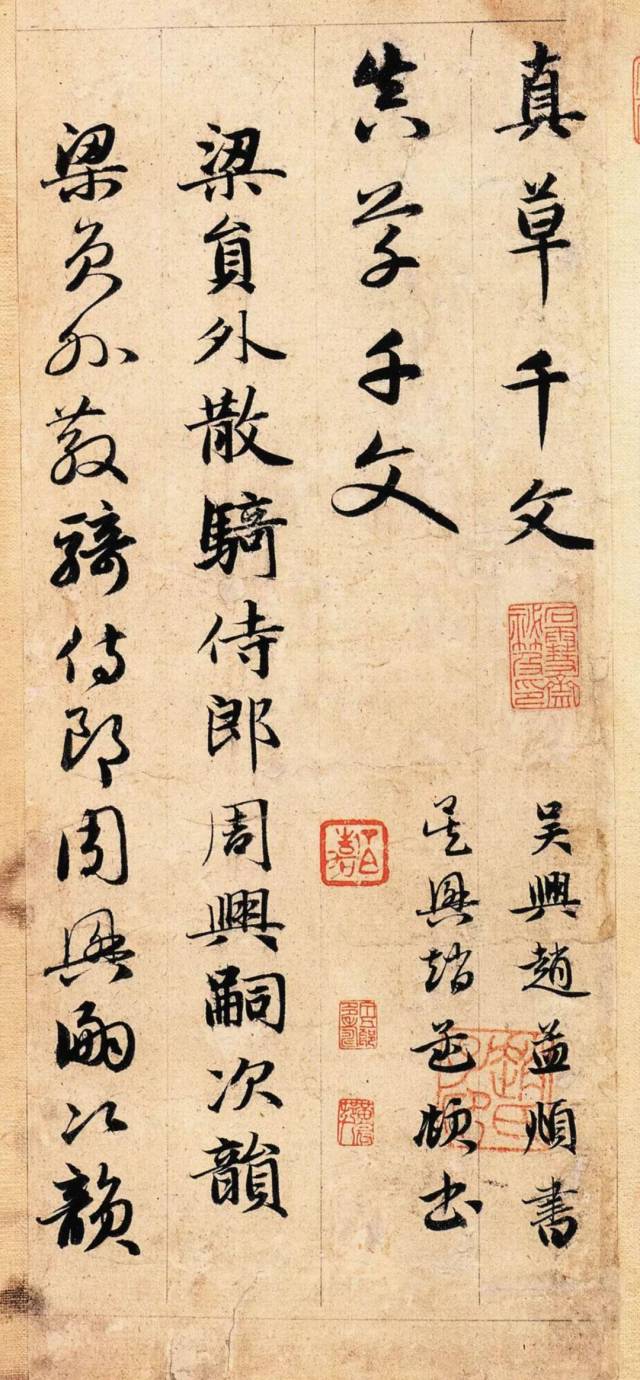 趙佐 書法 元@赵孟頫真草千字文【高清对照版】_搜狐网