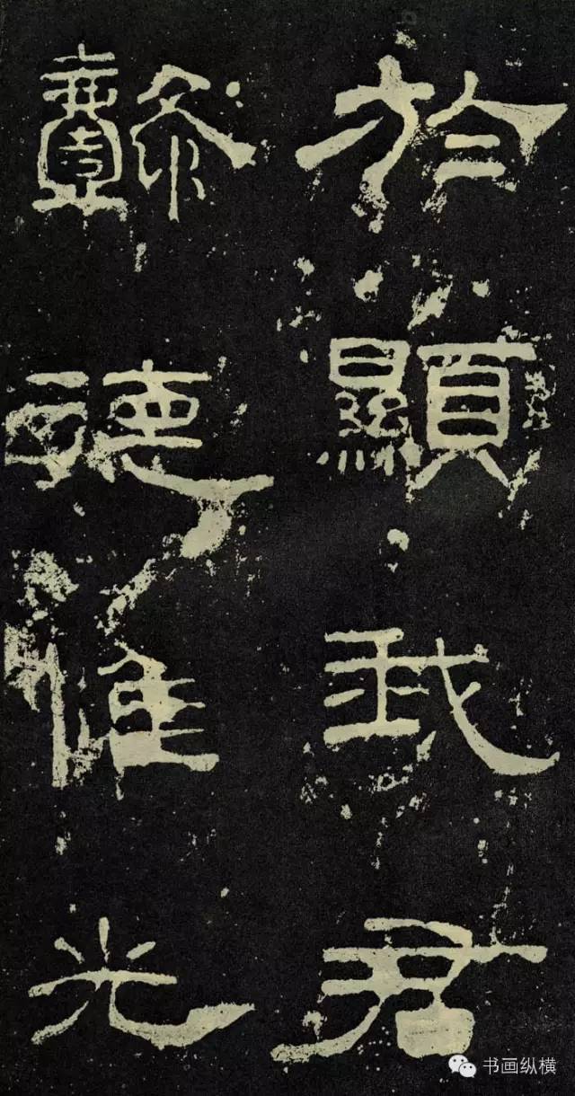 高清碑帖 | 《孔宙碑》