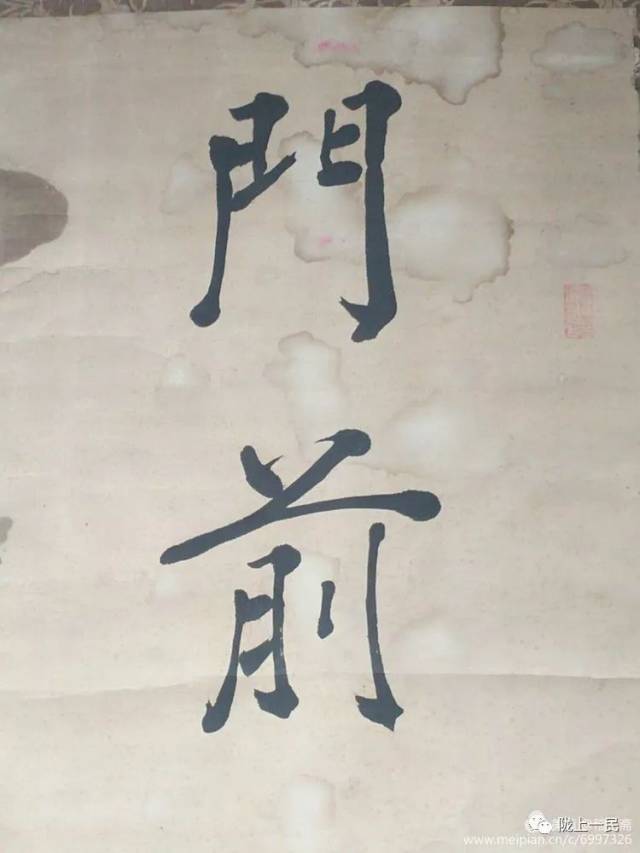 铁汉丹书 心如金石——秦安馆藏安维峻书发鉴赏