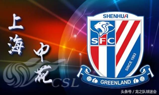巡礼中超上海绿地申花不狂不放真本色冠军乃复兴起点
