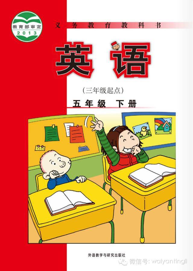 【電子課本】外研版小學英語三年級起點3下-6下合集