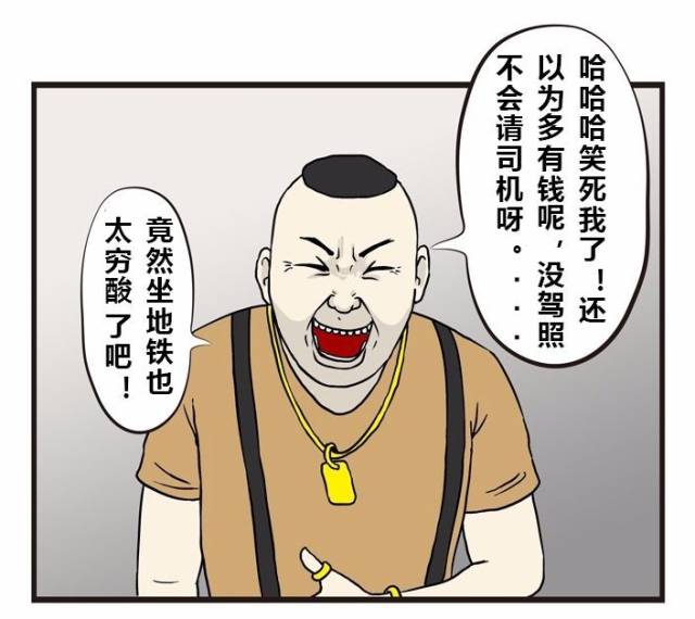 搞笑漫画:转校生土豪三郎-动漫频道-手机搜狐